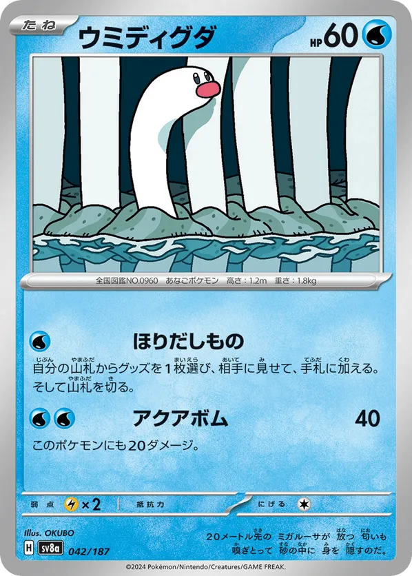 Wiglett (Master Ball Pattern)