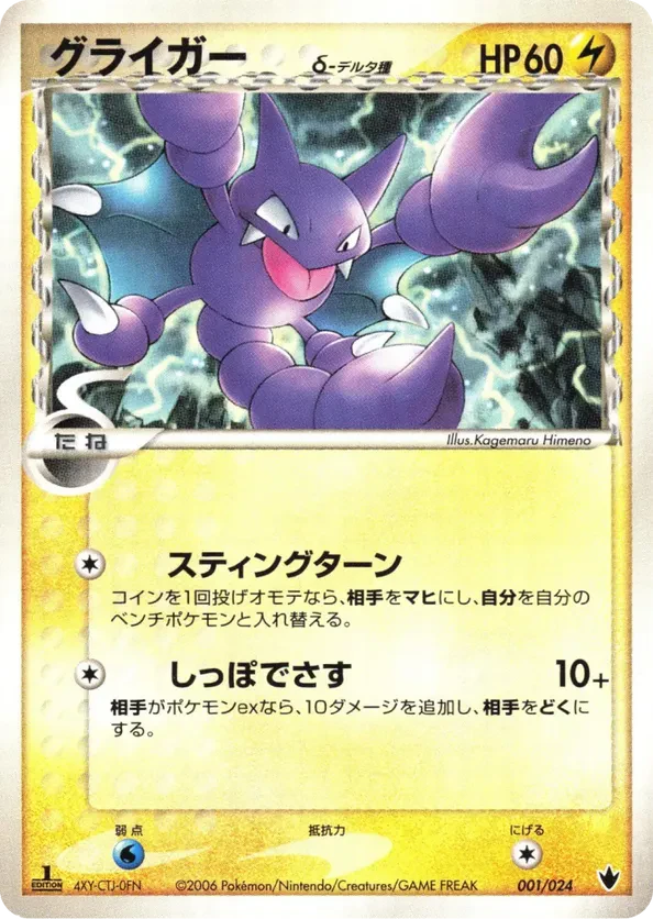 Gligar (Delta Species)
