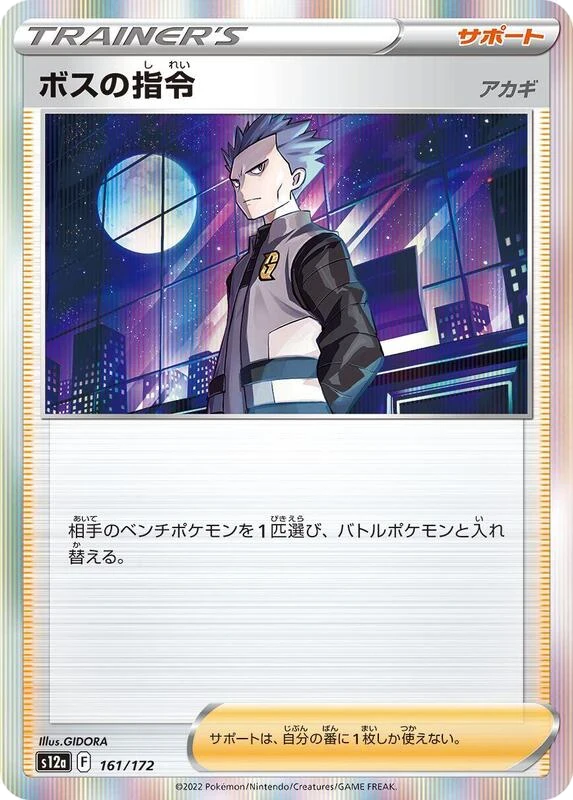 Boss's Orders - 161/172