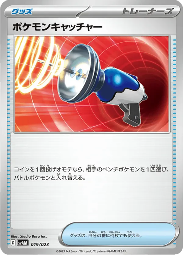 Pokemon Catcher