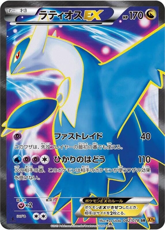 Latios EX - 082/078