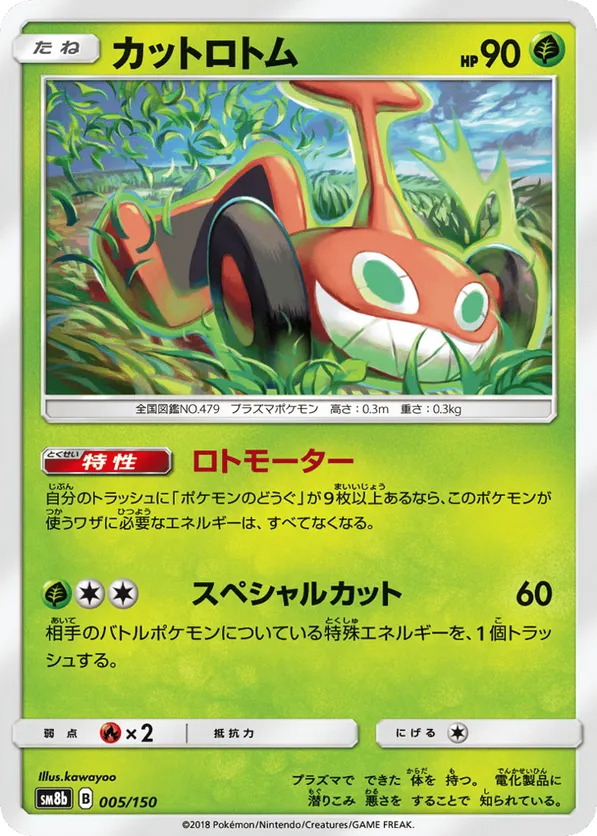 Mow Rotom (Mirror Holofoil)