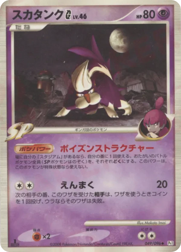 Skuntank G