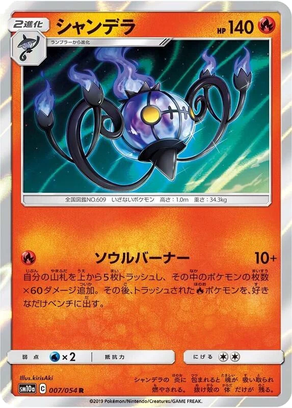 Chandelure
