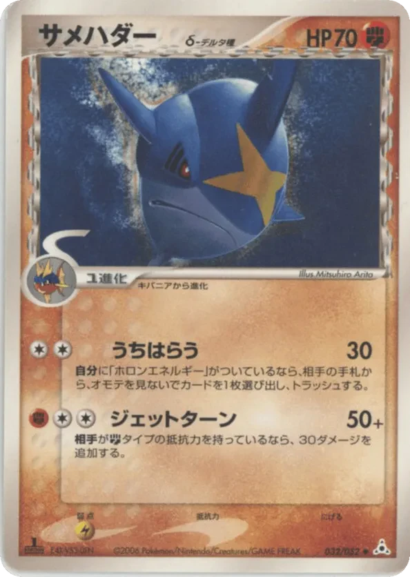 Sharpedo (Delta Species)