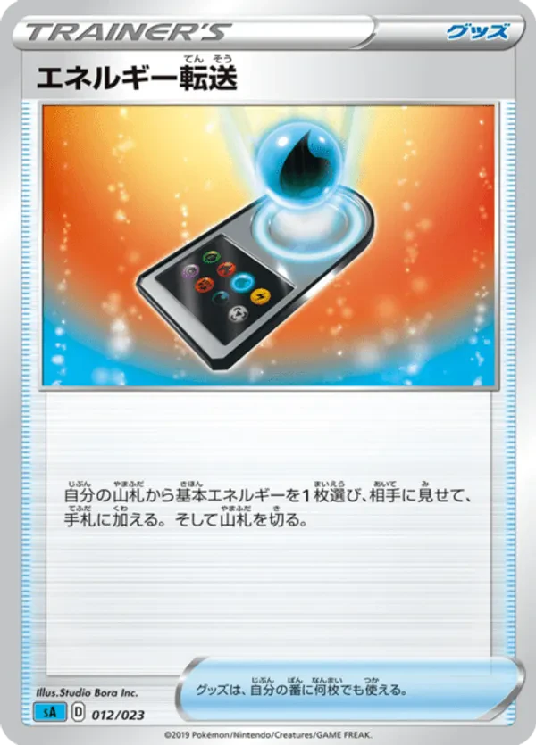 Energy Search (Mirror Holofoil)