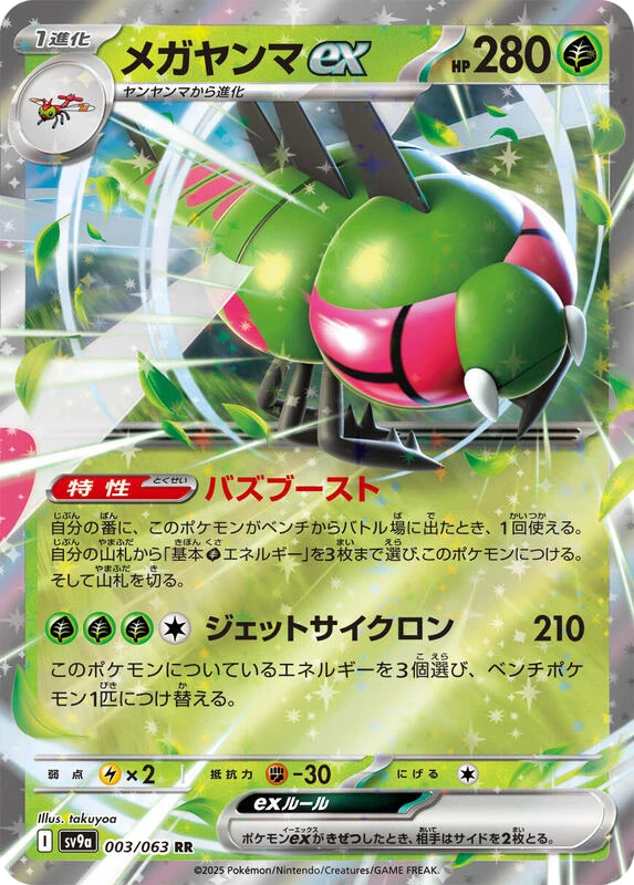 Yanmega ex