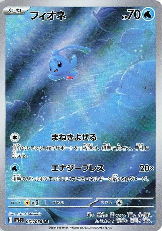 Phione - 071/066