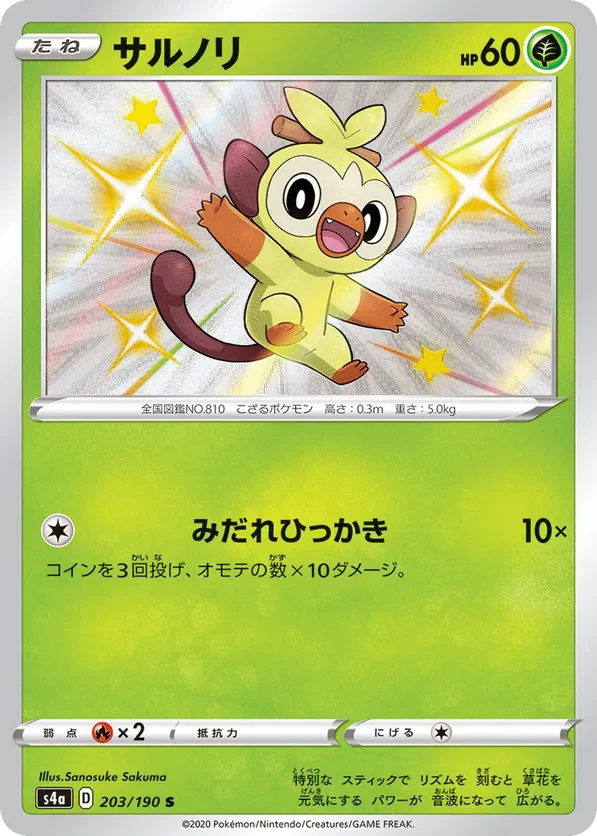 Grookey - 203/190