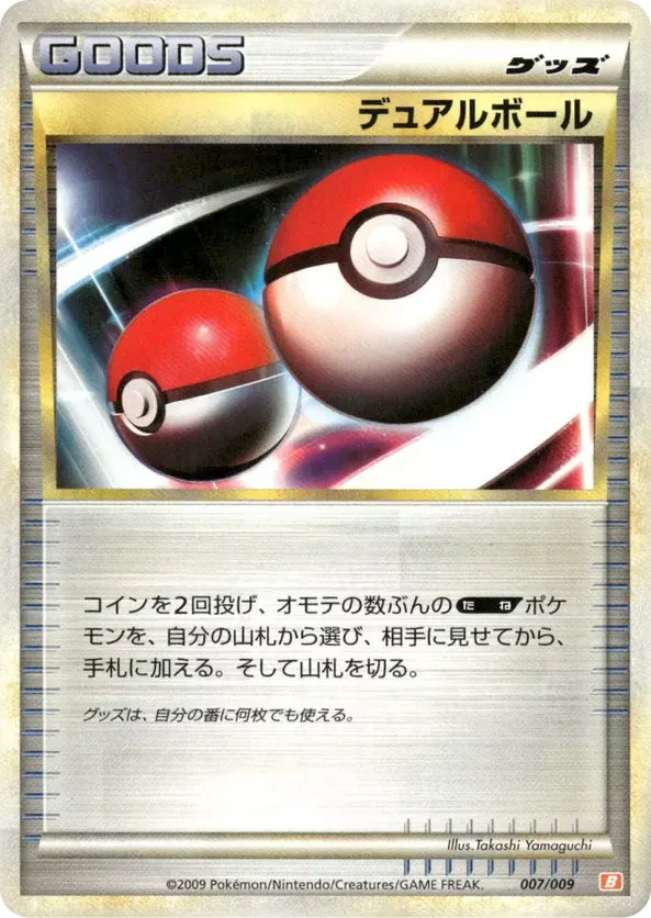 Dual Ball
