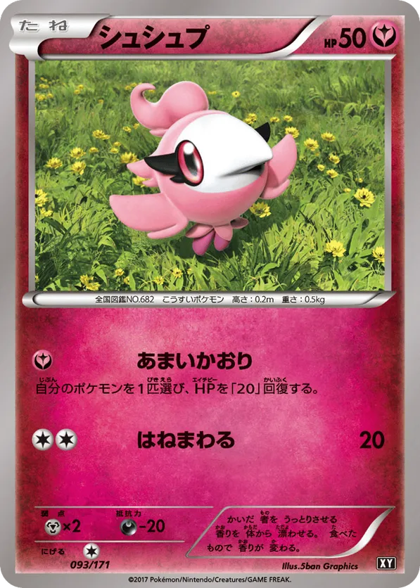 Spritzee (Mirror Holofoil)