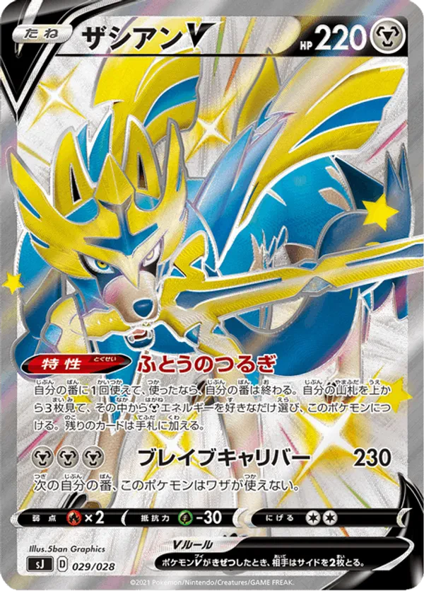 Zacian V