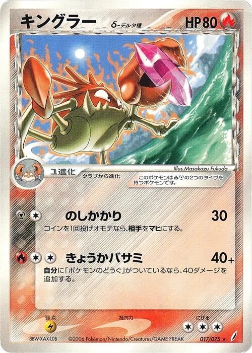 Kingler (Delta Species)