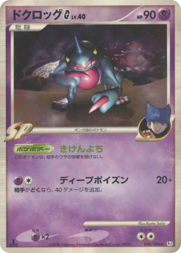 Toxicroak G