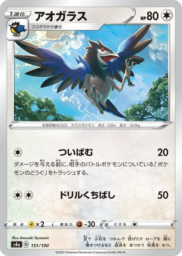 Corvisquire - 151/190 (Mirror Holofoil)