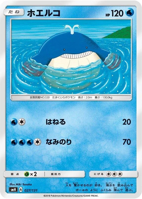 Wailmer