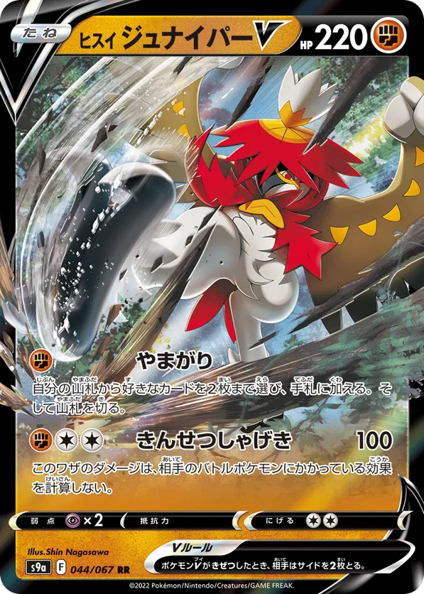 Hisuian Decidueye V