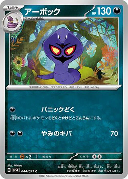 Arbok - 044/071