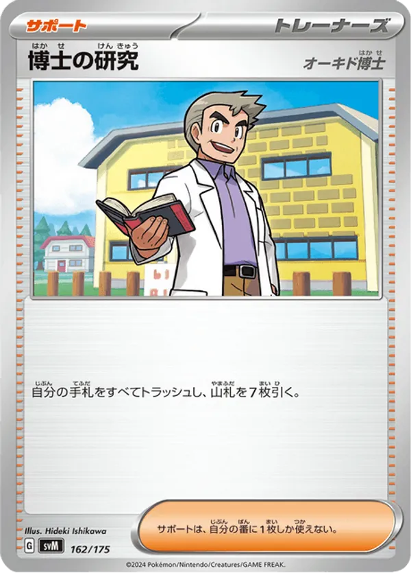 Professor's Research (162/175)