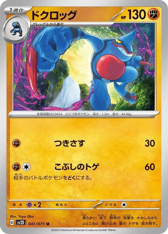 Toxicroak