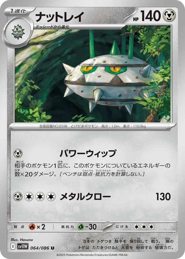 Ferrothorn - 064/086 (Master Ball Pattern)