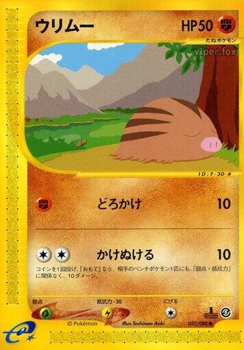 Swinub - 057/088