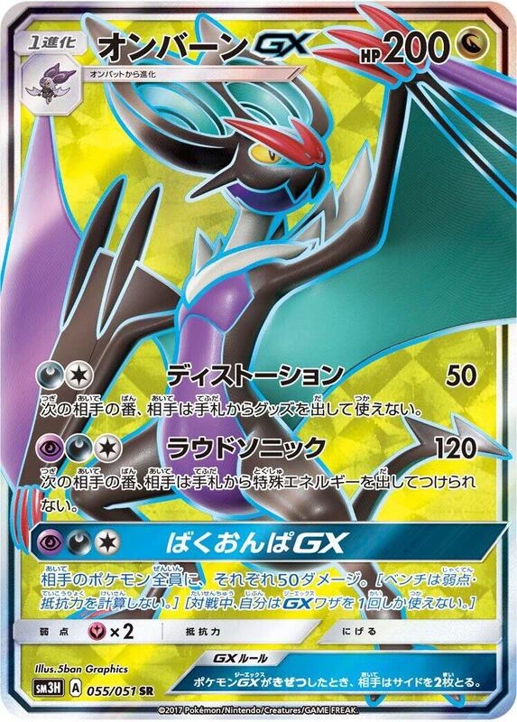 Noivern GX - 055/051
