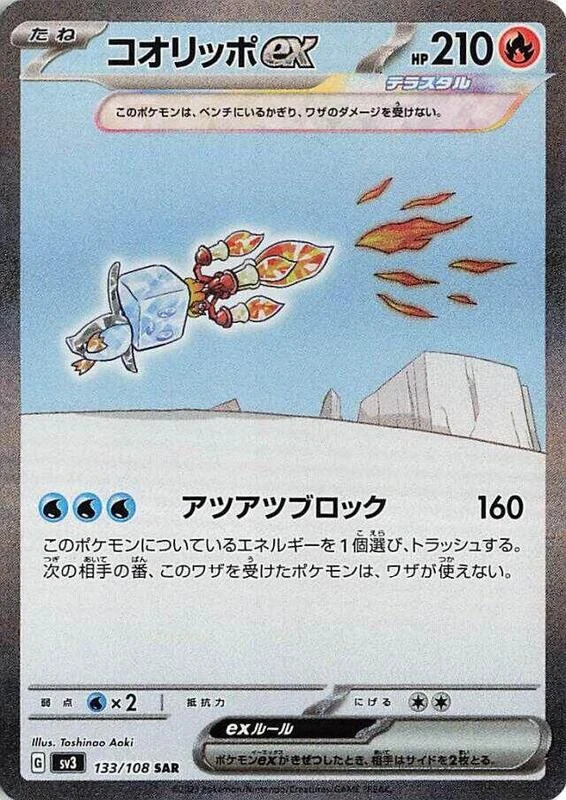 Eiscue ex - 133/108