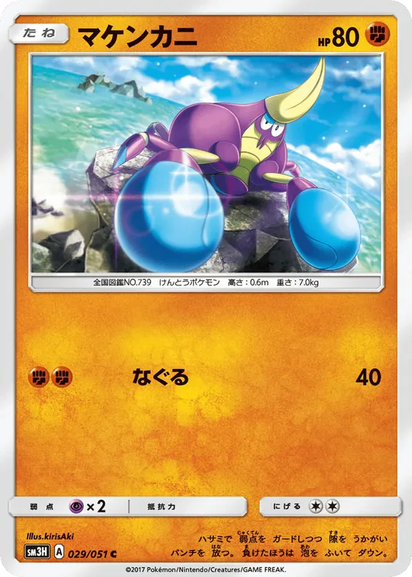 Crabrawler