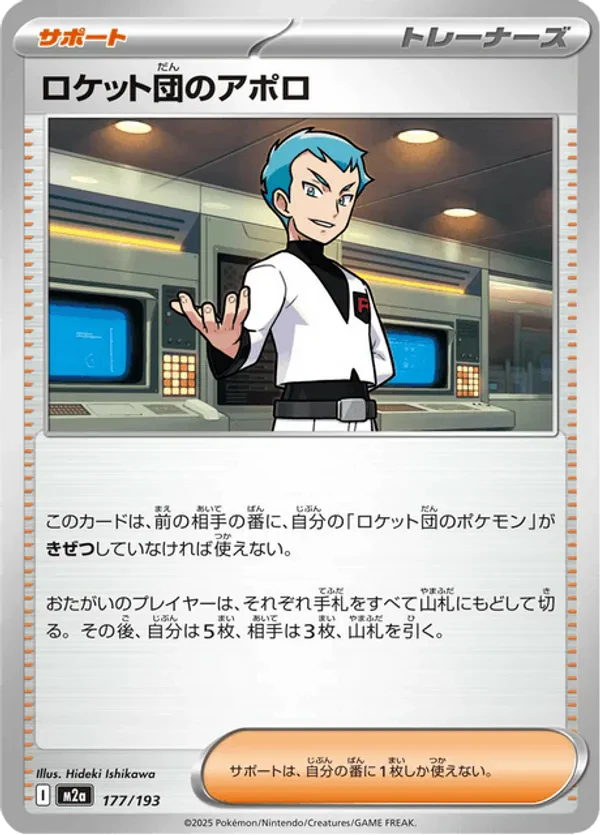 Team Rocket's Archer