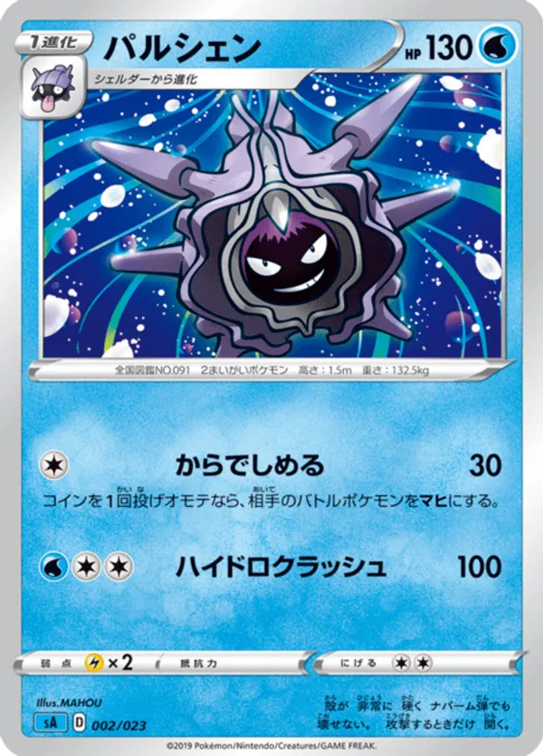 Cloyster (Mirror Holofoil)