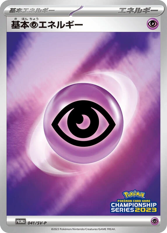 Basic Psychic Energy - 041/SV-P