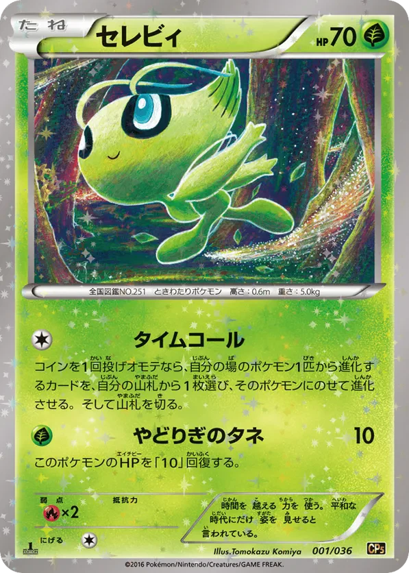 Celebi