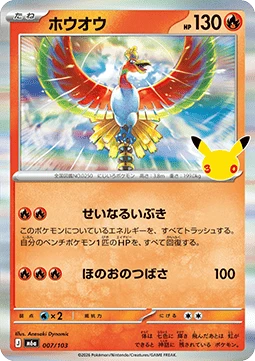 Ho-Oh
