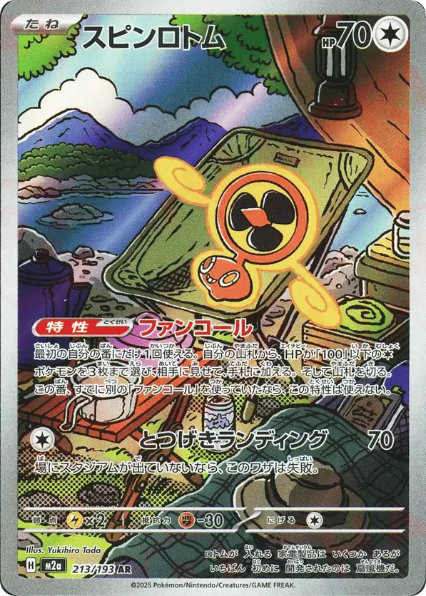 Fan Rotom