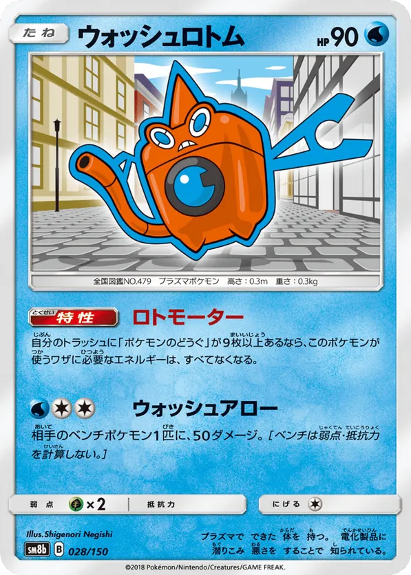Wash Rotom (Mirror Holofoil)