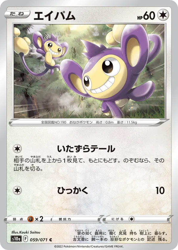 Aipom