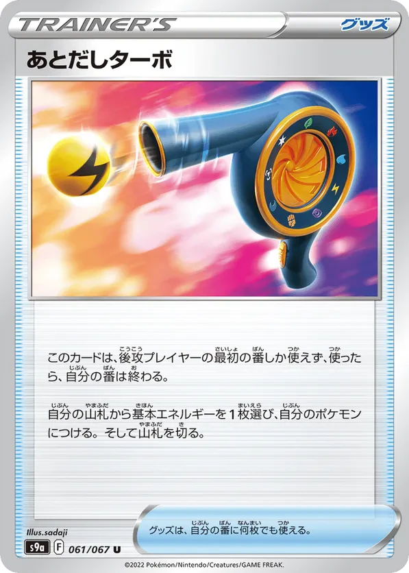 Wait and See Turbo (Poke Ball Pattern)