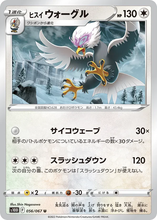 Hisuian Braviary