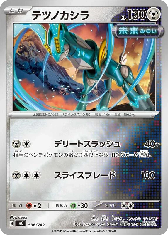 Iron Crown (Mirror Holo)
