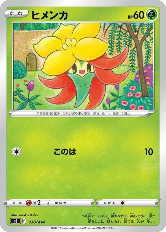 Gossifleur