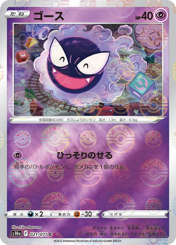 Gastly (Mirror Holofoil)