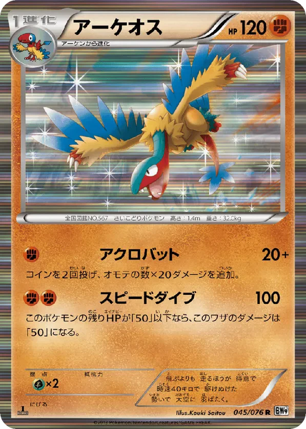 Archeops