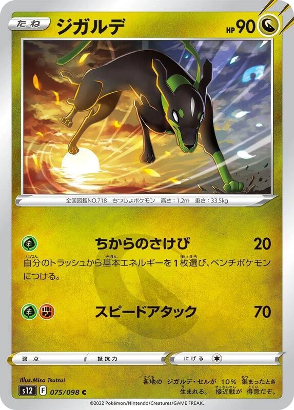Zygarde