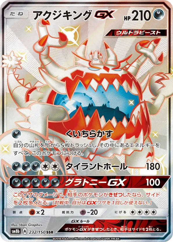 Guzzlord GX