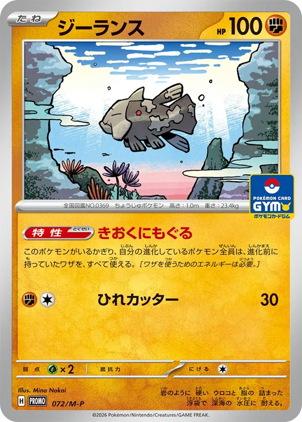 Relicanth - 072/M-P