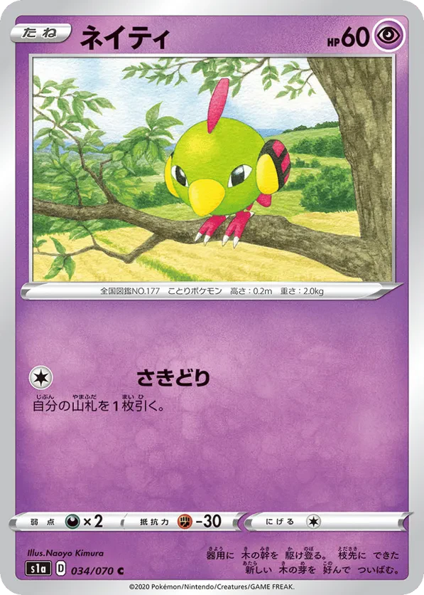 Natu