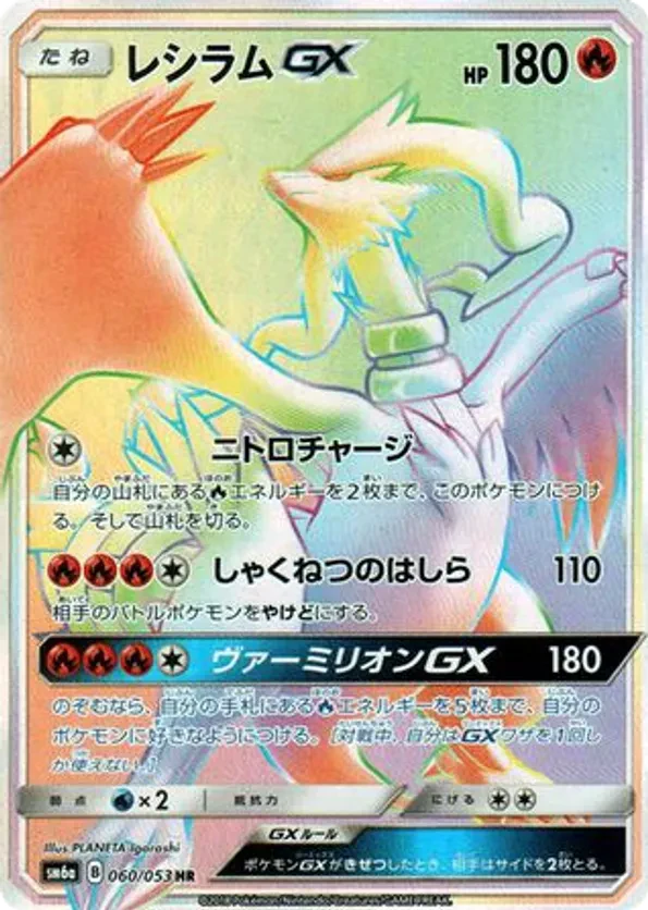 Reshiram GX