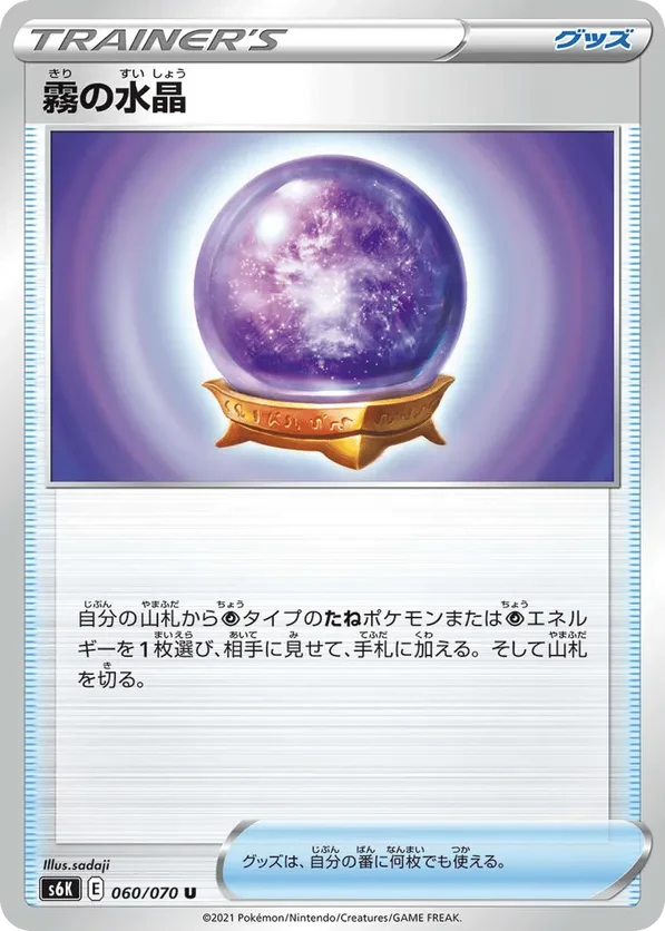 Fog Crystal