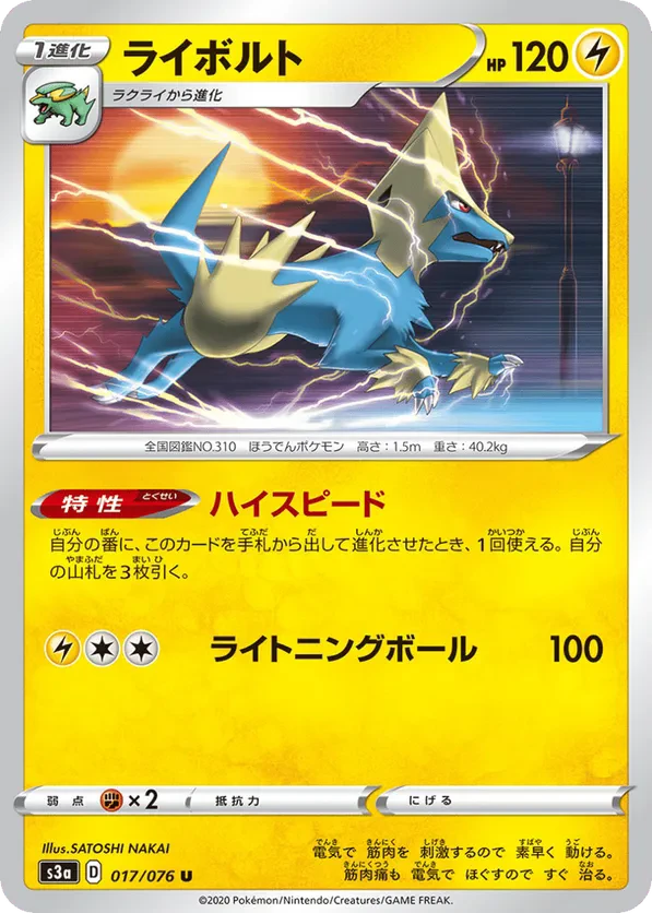 Manectric